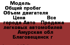  › Модель ­ Seat ibiza › Общий пробег ­ 216 000 › Объем двигателя ­ 1 400 › Цена ­ 55 000 - Все города Авто » Продажа легковых автомобилей   . Амурская обл.,Благовещенск г.